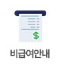 비급여안내